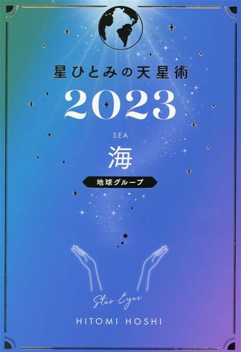 天星術 海 58 芸能人|星ひとみの天星術2024｜海タイプの性格！仕事運や適職は？恋 